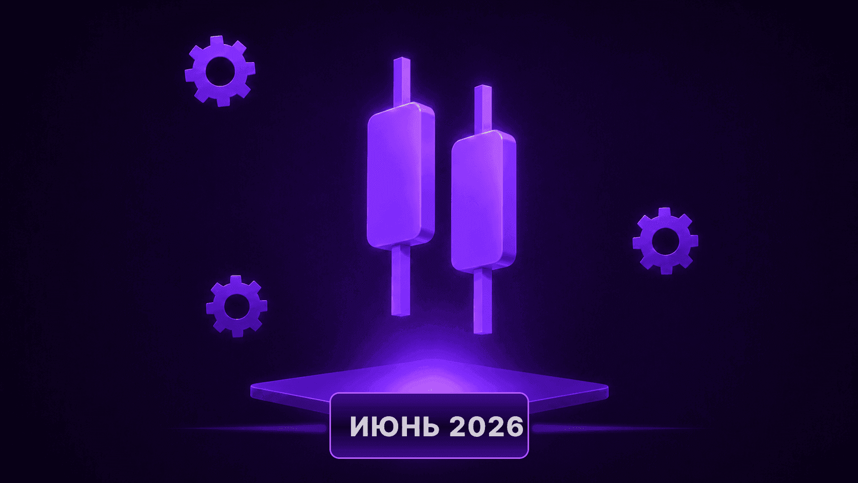 Обновления Upscale, июнь 2026: PWA, AI-отчёт, ордера с графика